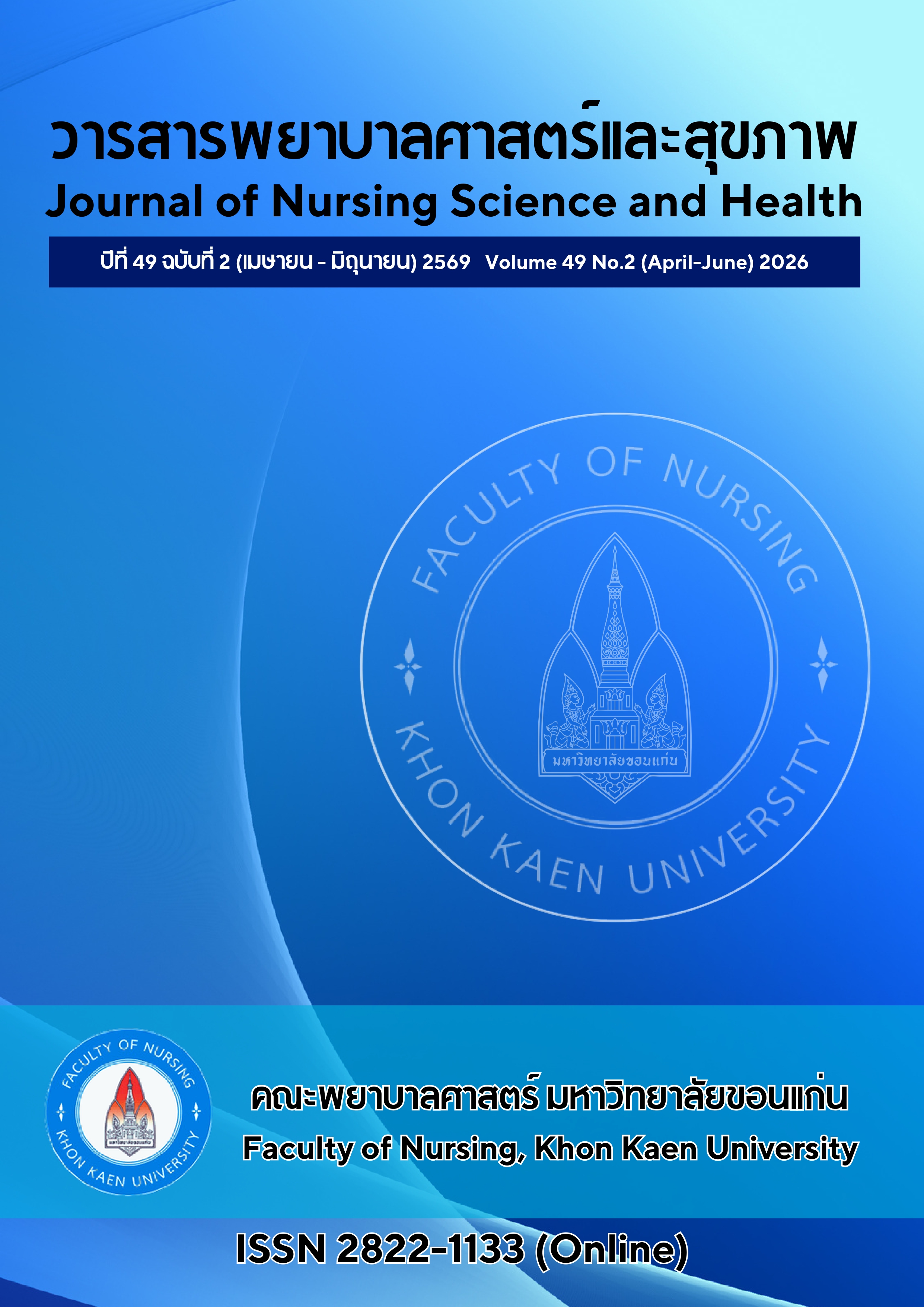 					View Vol. 49 No. 2: April-June 2026
				