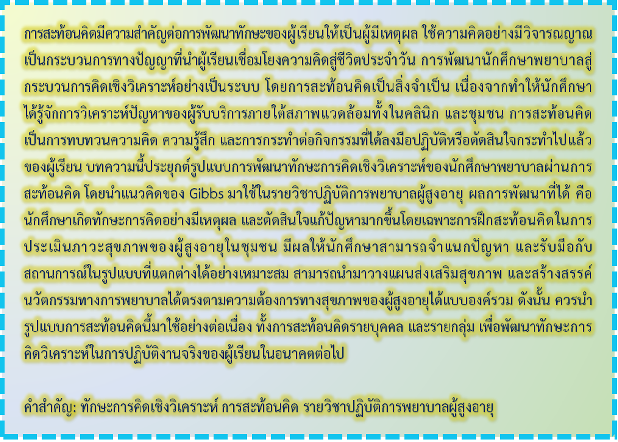 https://he01.tci-thaijo.org/index.php/kcn/article/view/254342/version/39754