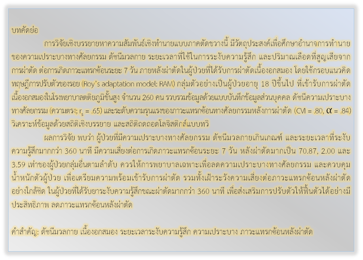 https://he01.tci-thaijo.org/index.php/kcn/article/view/255447/version/40955
