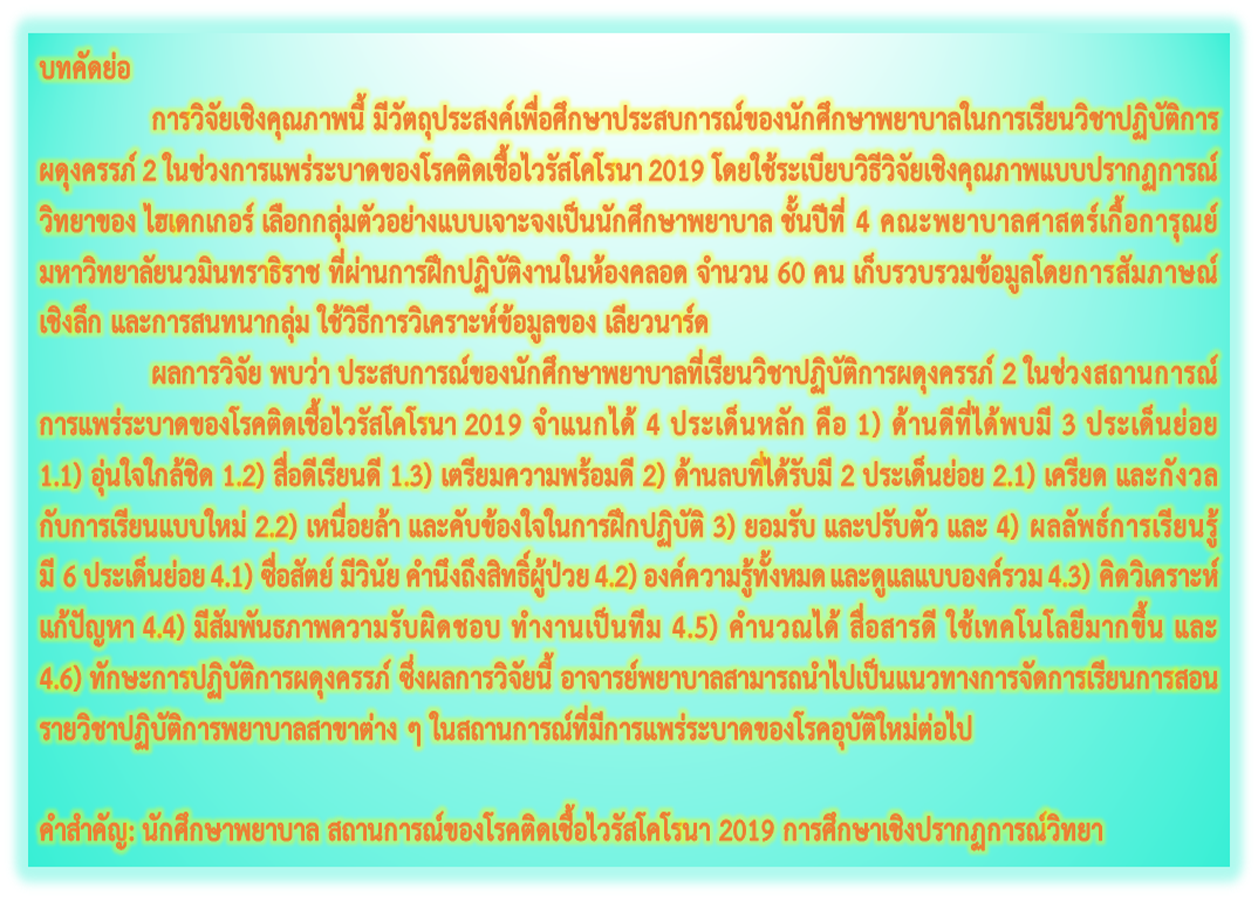 https://he01.tci-thaijo.org/index.php/kcn/article/view/258656