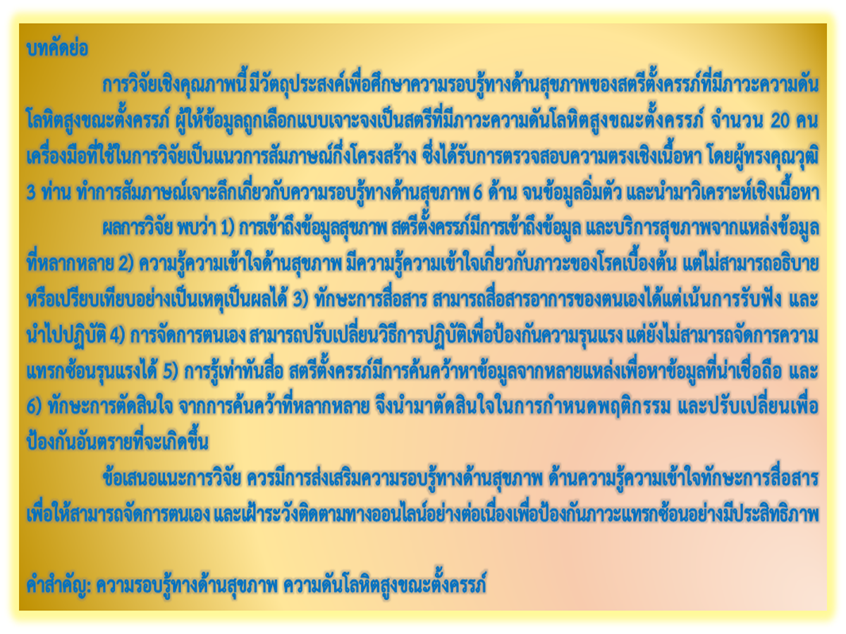 https://he01.tci-thaijo.org/index.php/kcn/article/view/258682/version/44326