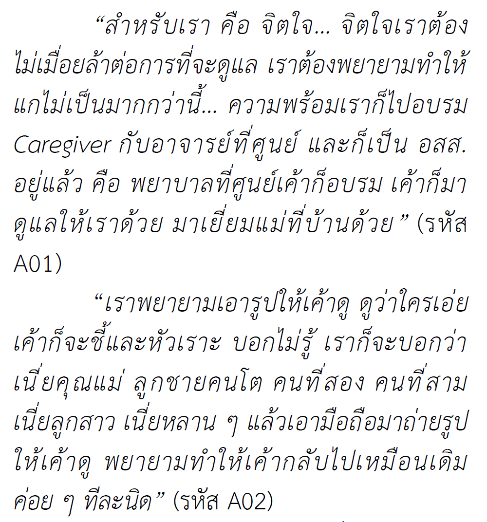 LIVED EXPERIENCES OF CAREGIVERS