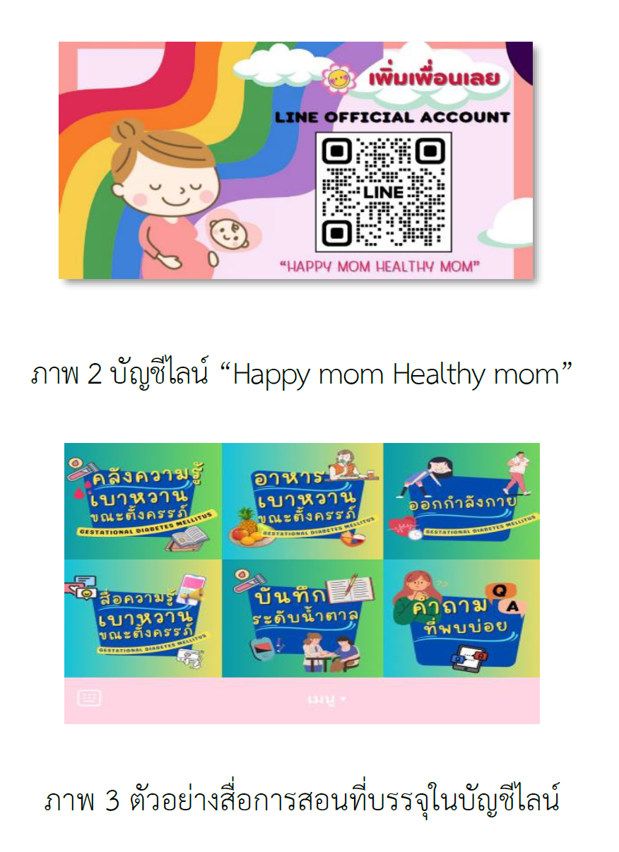 สื่อการสอนที่บรรจุในบัญชีไลน์