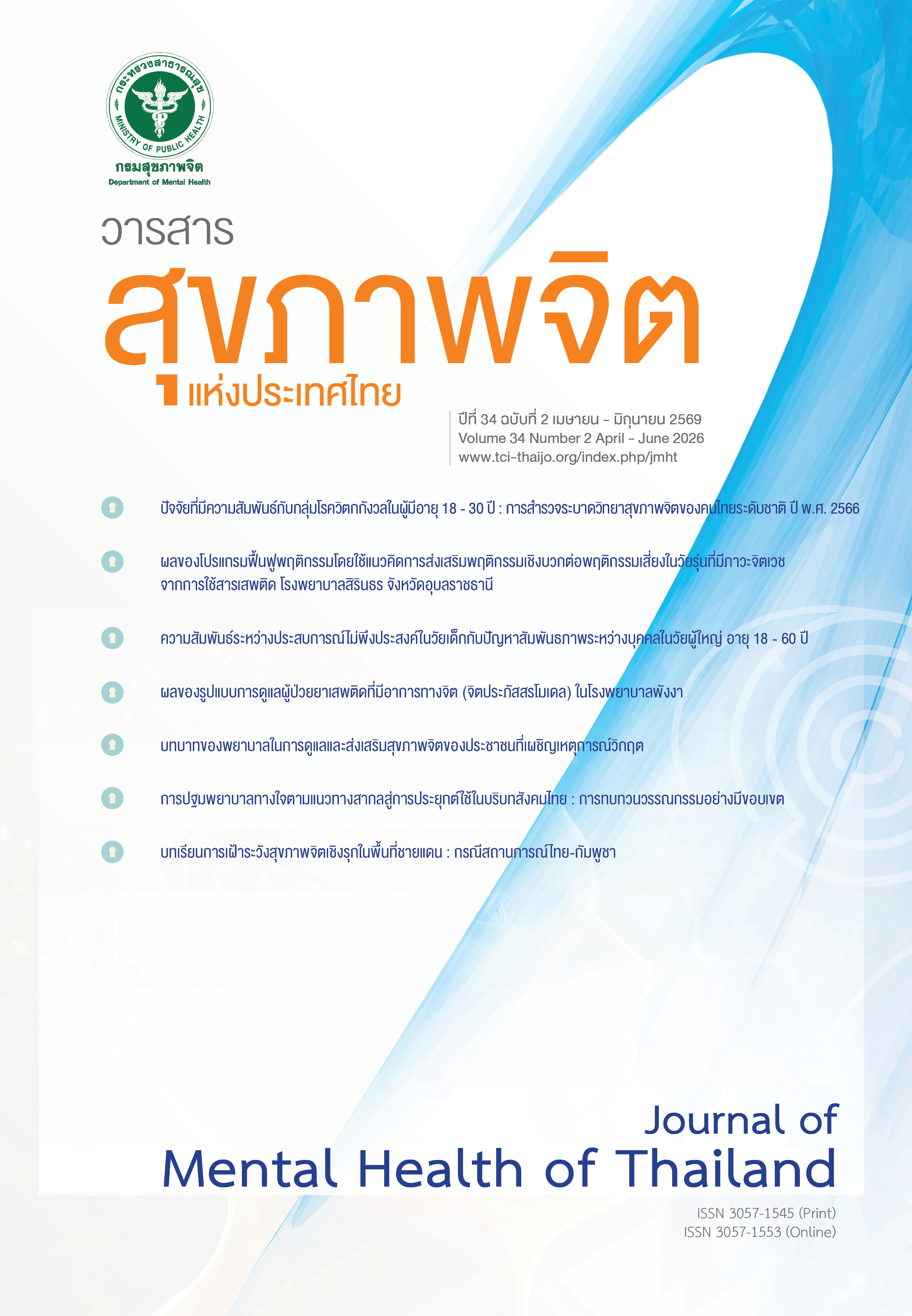 					View Vol. 34 No. 2 (2026): April - June 2026
				