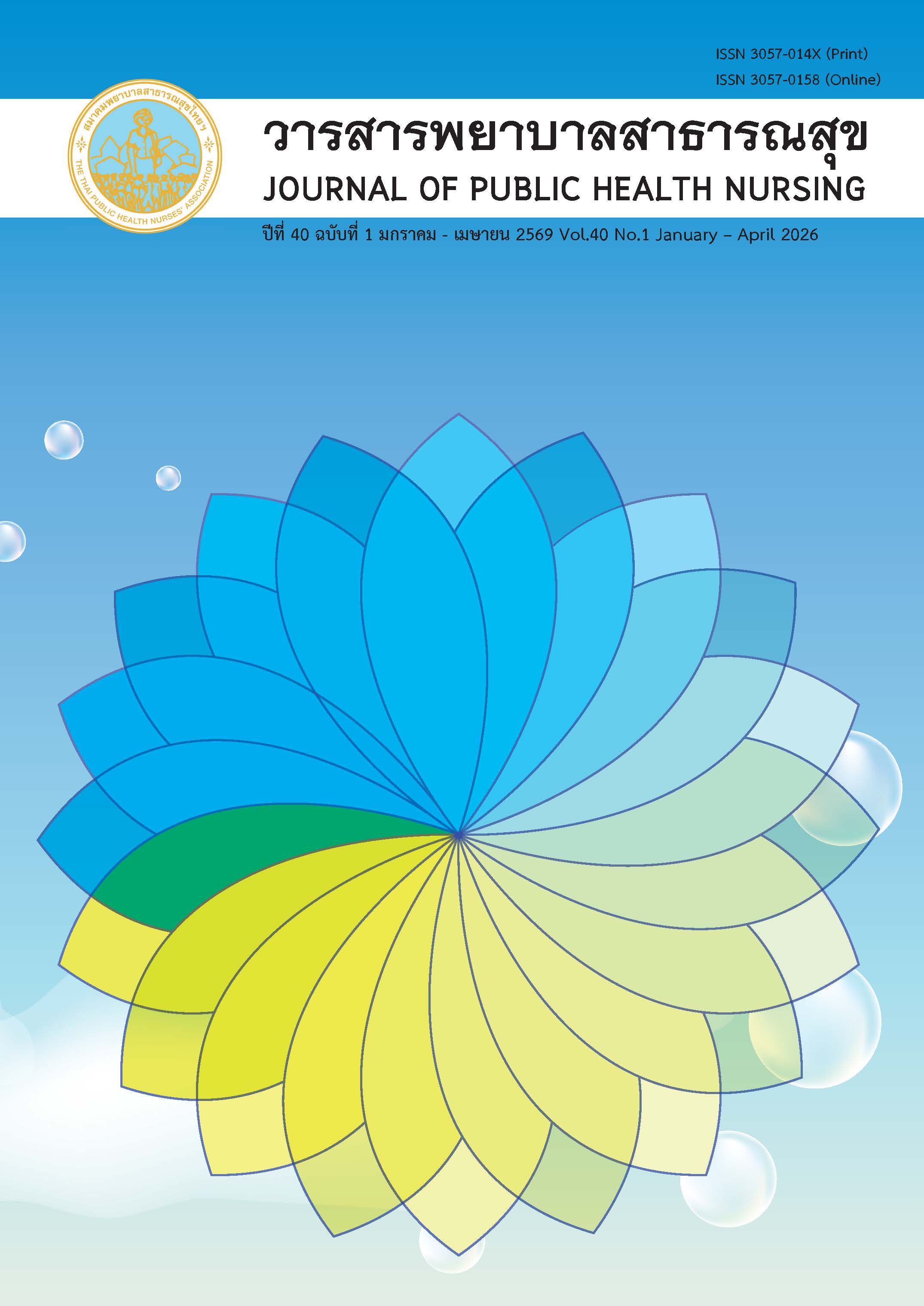 					View Vol. 40 No. 1 (2026): January - April
				