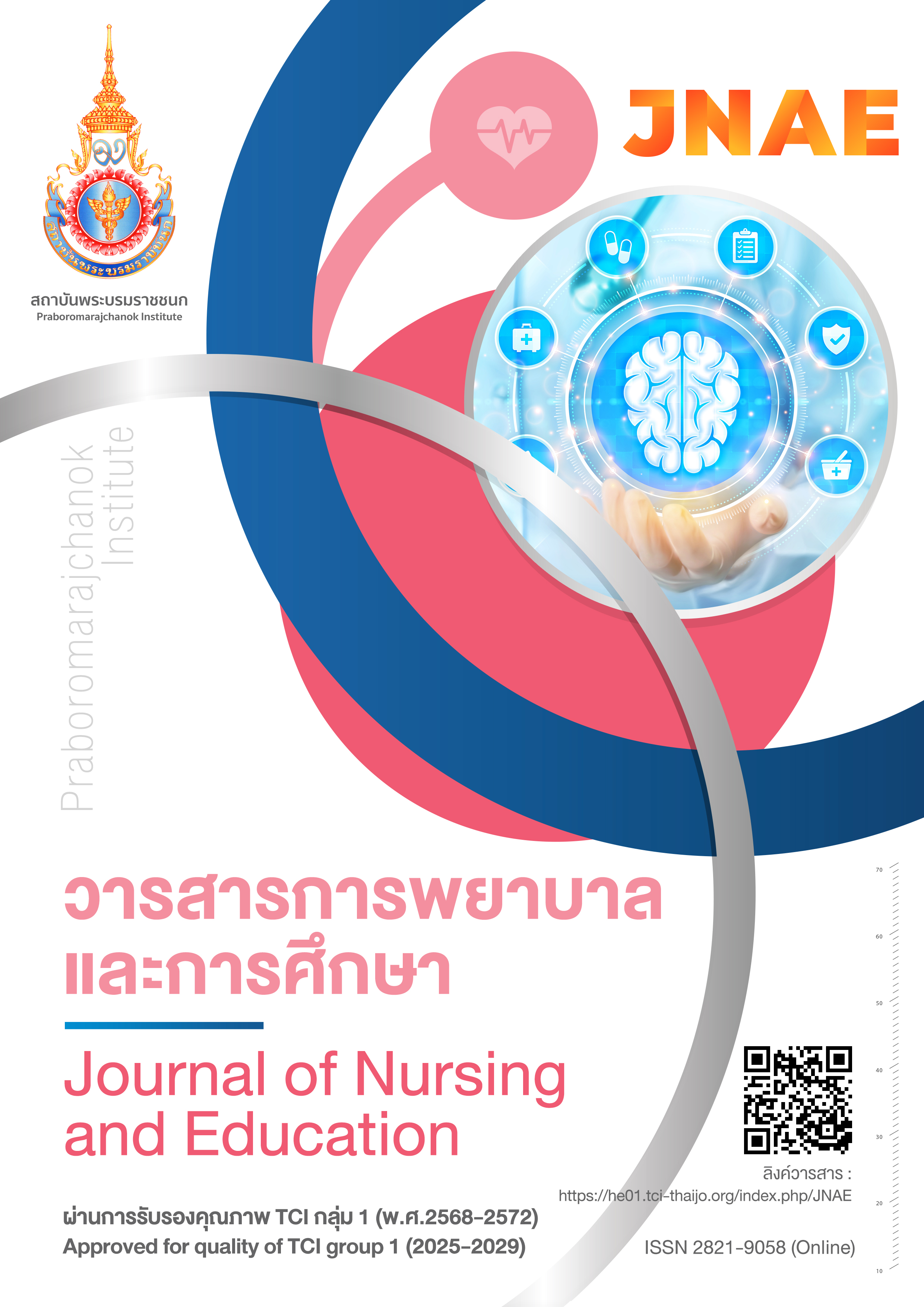 					ดู ปีที่ 19 ฉบับที่ 1 (2026): มกราคม - มีนาคม 2569
				