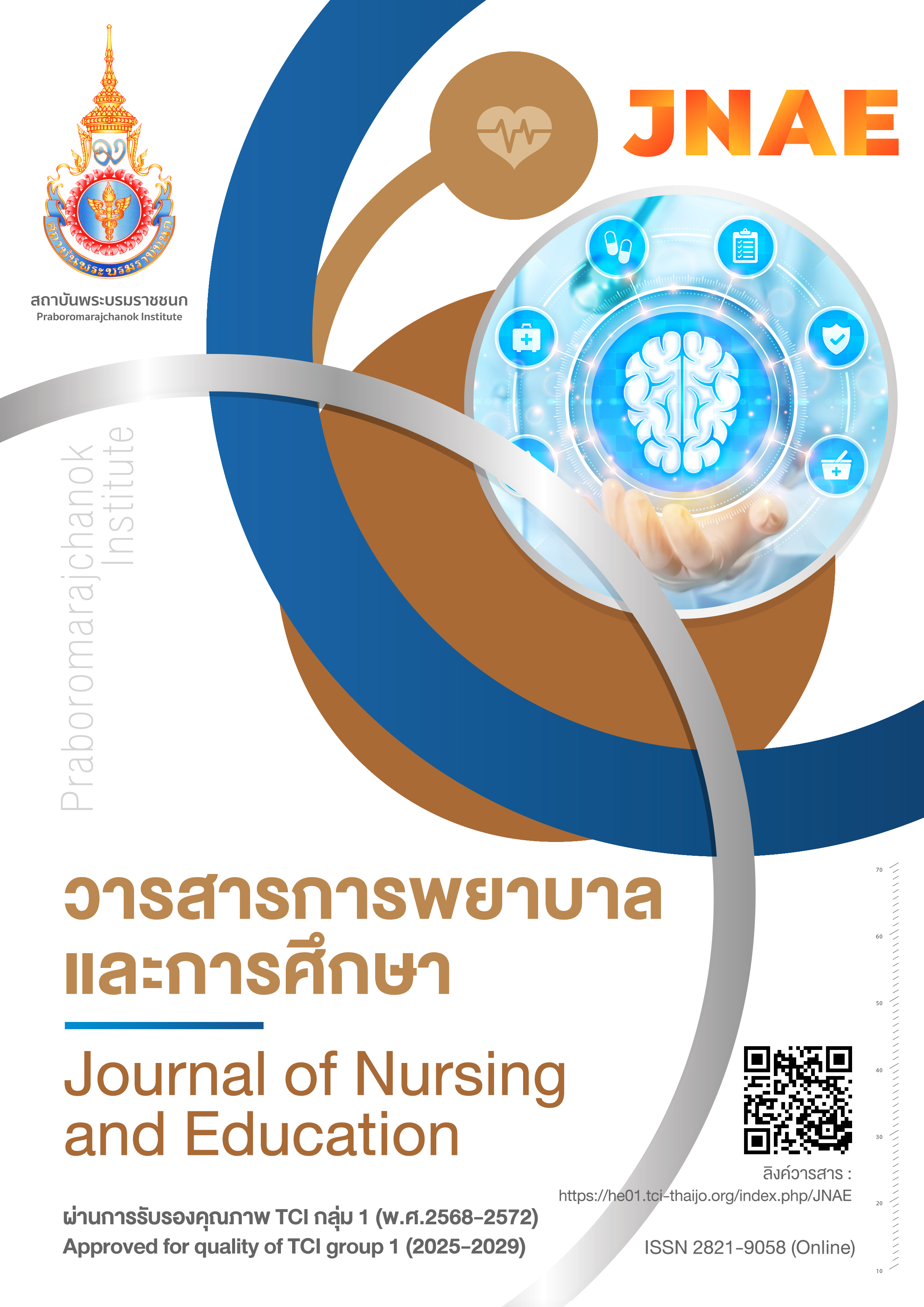 					ดู ปีที่ 19 ฉบับที่ 3 (2026): กรกฎาคม - กันยายน 2569
				