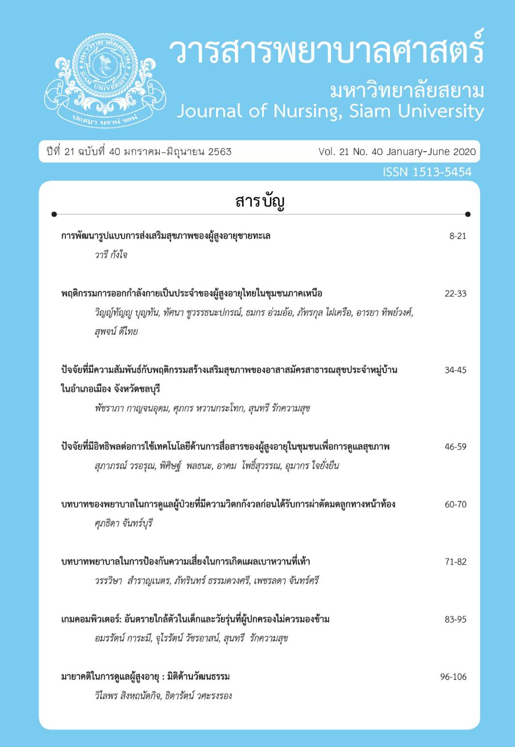 					View Vol. 21 No. 40 (2020): Journal of Nursing, Siam University (January - June)
				