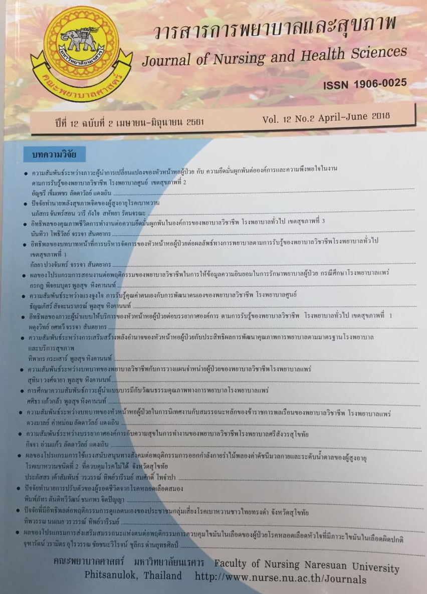 					View Vol. 12 No. 2 (2018): Journal of Nursing and Health Sciences
				