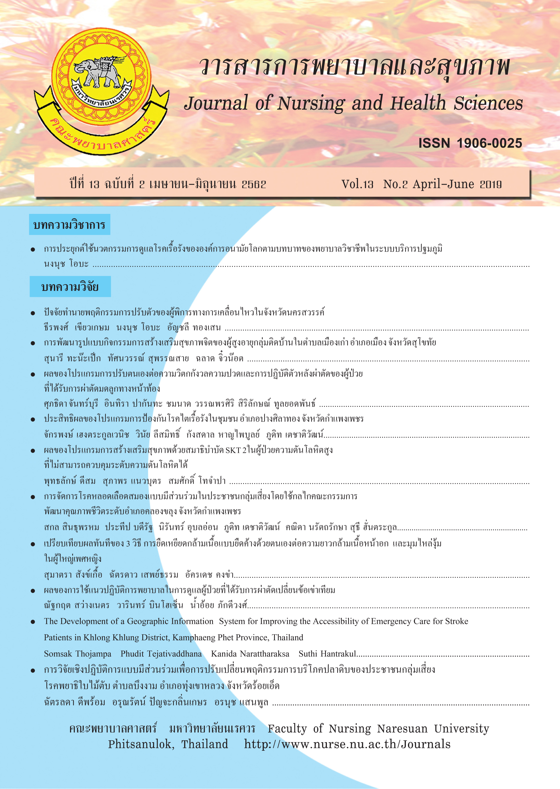 					View Vol. 13 No. 2 (2019): Journal of Nursing and Health Sciences
				