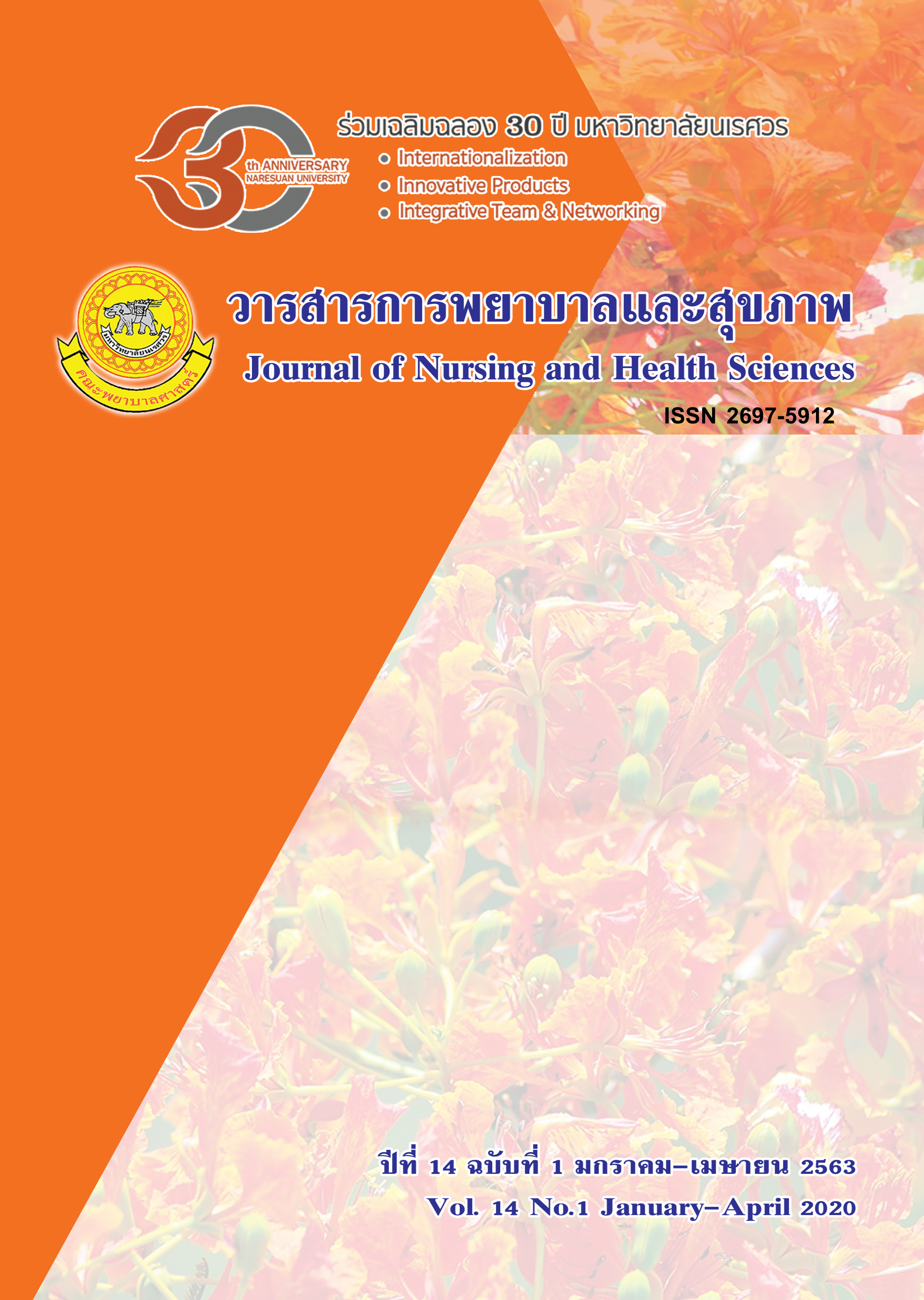 					View Vol. 14 No. 1 (2020): Journal of Nursing and Health Sciences
				