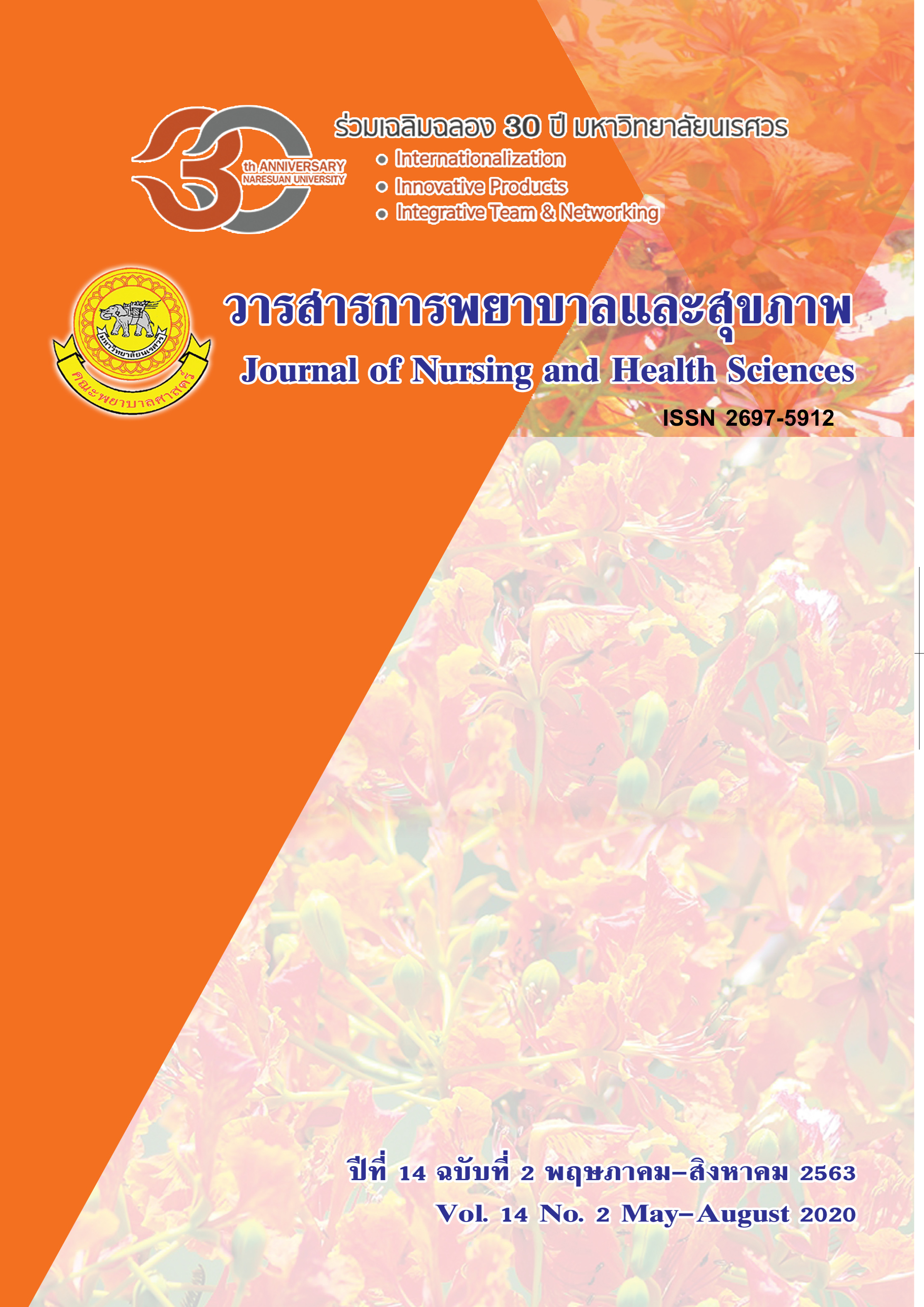 					View Vol. 14 No. 2 (2020): Journal of Nursing and Health Sciences
				