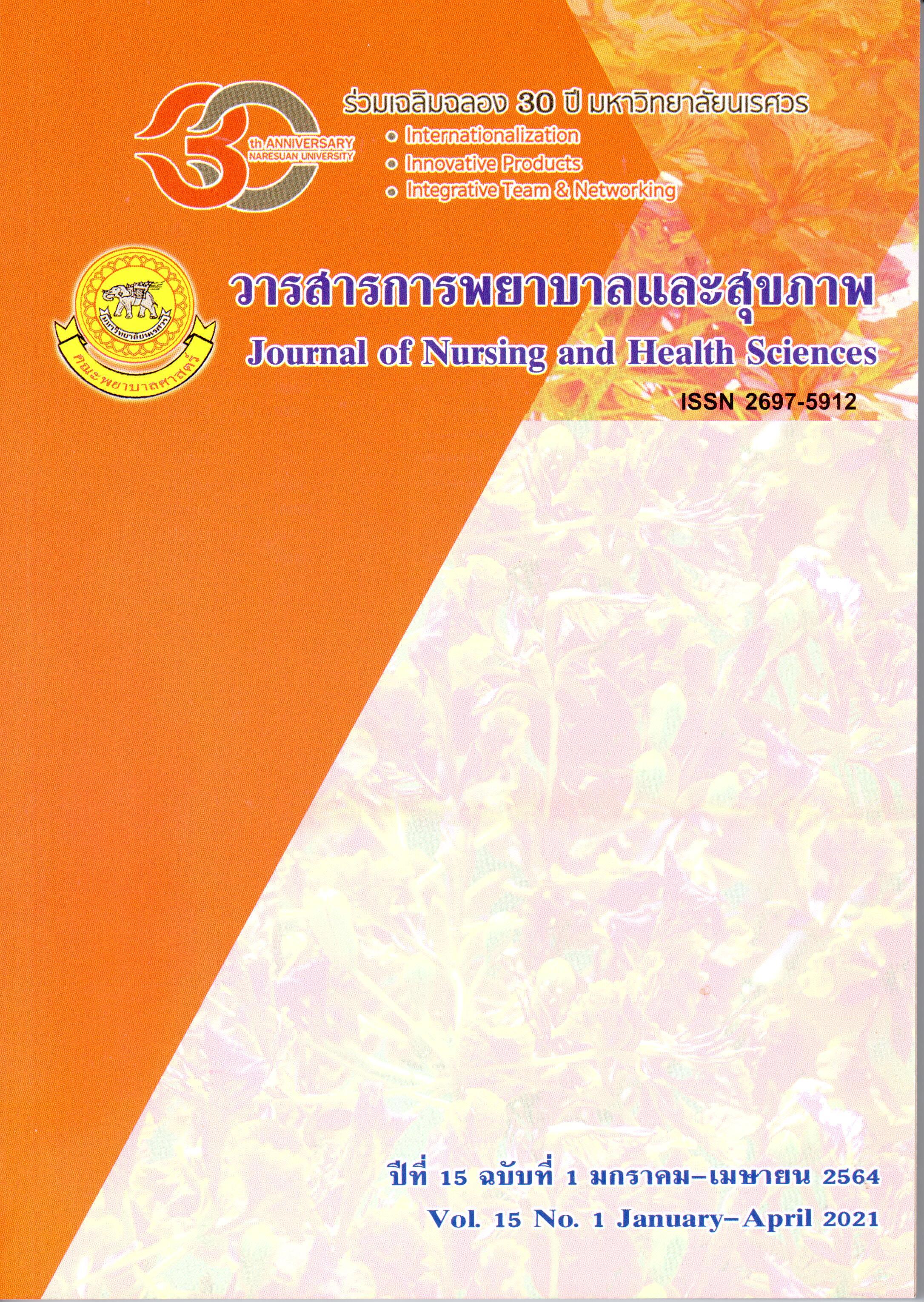 					View Vol. 15 No. 1 (2021): Journal of Nursing and Health Sciences
				