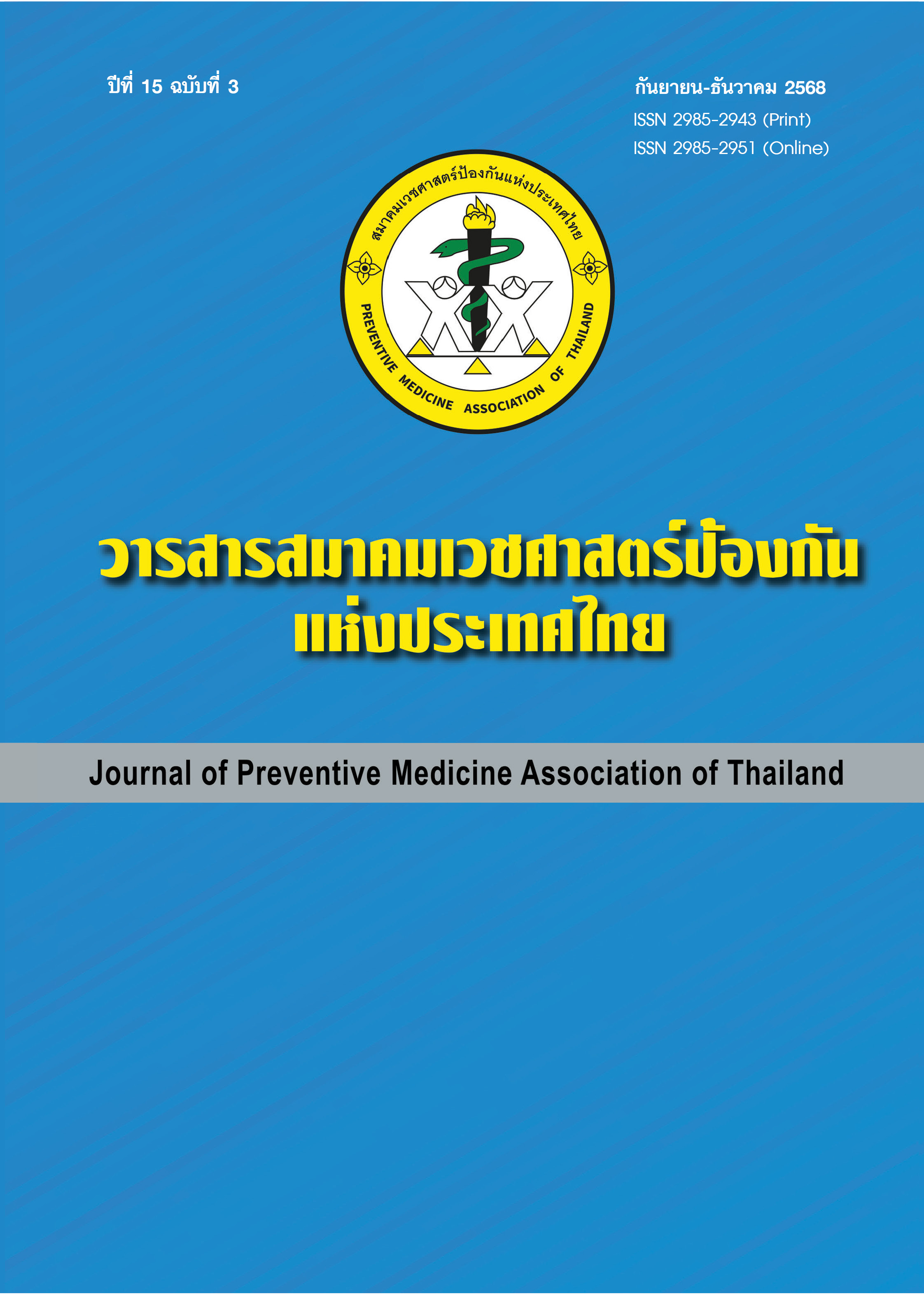 					View Vol. 15 No. 3 (2025): September-December 2025
				