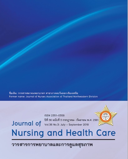					ดู ปีที่ 36 ฉบับที่ 3 (2018): วารสารการพยาบาลและการดูสุขภาพ
				
