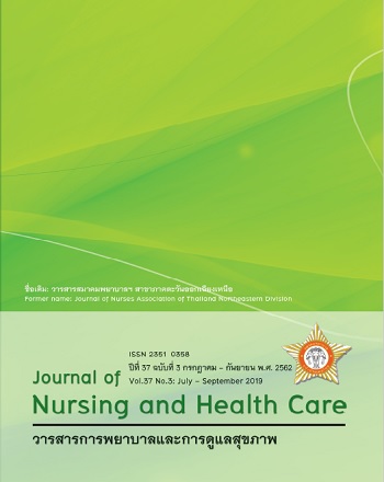 					ดู ปีที่ 37 ฉบับที่ 3 (2019): วารสารการพยาบาลและการดูสุขภาพ
				