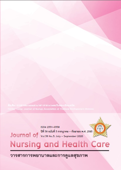 					ดู ปีที่ 38 ฉบับที่ 3 (2020): วารสารการพยาบาลและการดูแลสุขภาพ (กรกฎาคม-กันยายน) 2563
				