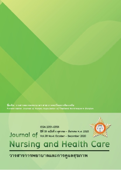 					ดู ปีที่ 38 ฉบับที่ 4 (2020): วารสารการพยาบาลและการดูแลสุขภาพ (ตุลาคม-ธันวาคม) 2563
				