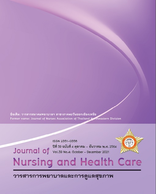 					ดู ปีที่ 39 ฉบับที่ 4 (2021): วารสารการพยาบาลและการดูแลสุขภาพ (ตุลาคม-ธันวาคม) 2564
				