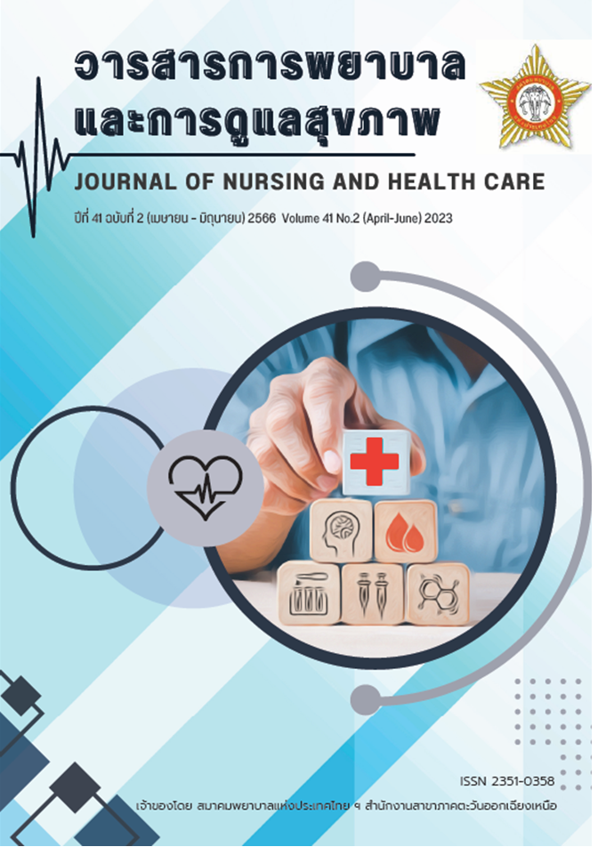 					ดู ปีที่ 41 ฉบับที่ 2 (2023): วารสารการพยาบาลและการดูแลสุขภาพ (เมษายน-มิถุนายน) 2566
				