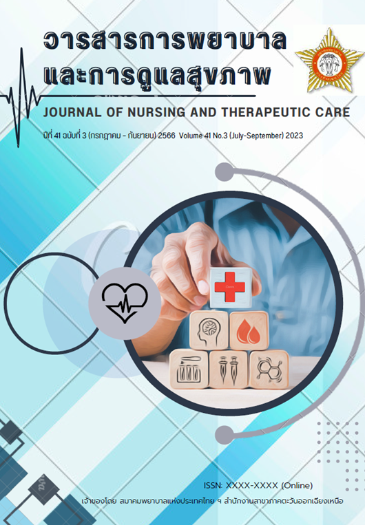 					ดู ปีที่ 41 ฉบับที่ 3 (2023): วารสารการพยาบาลและการดูแลสุขภาพ (กรกฎาคม-กันยายน) 2566
				