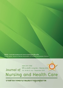 					ดู ปีที่ 34 ฉบับที่ 3 (2016): วารการพยาบาลและการดูแลสุขภาพ
				