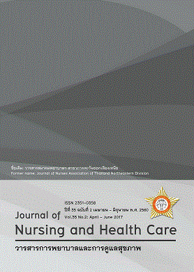 					ดู ปีที่ 35 ฉบับที่ 2 (2017): วารการพยาบาลและการดูแลสุขภาพ
				