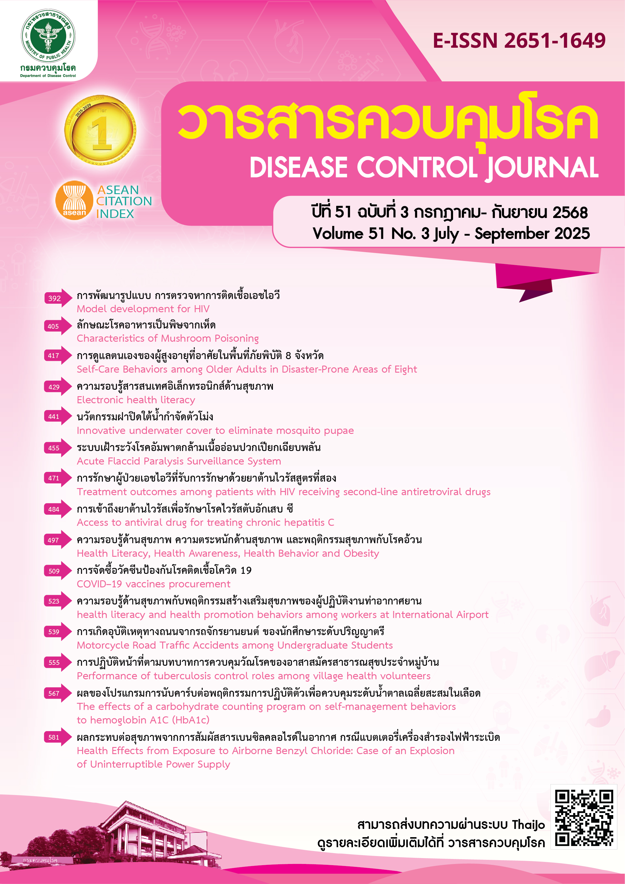 					View Vol. 51 No. 3 (2025): July-September
				