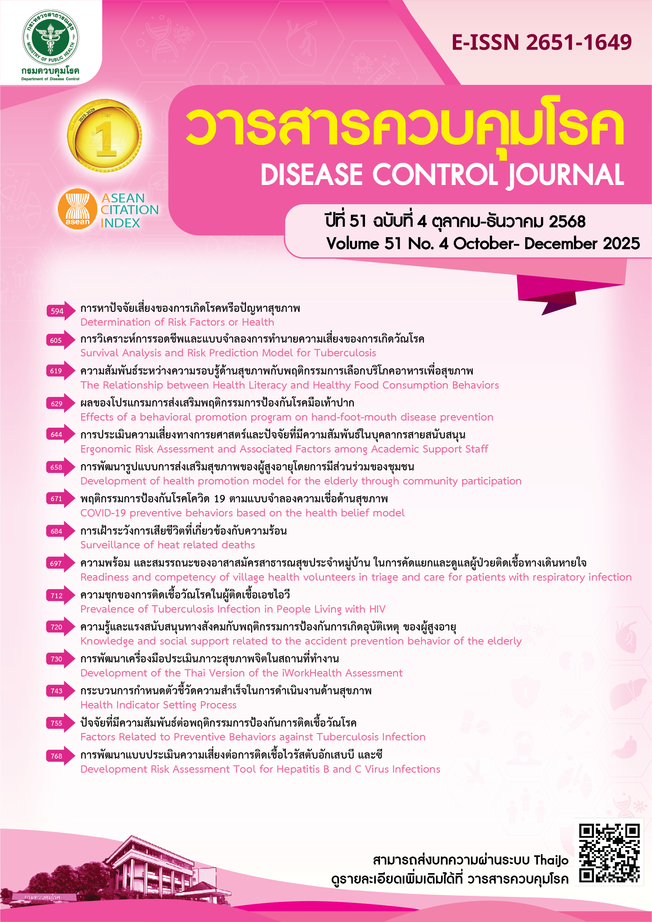 					View Vol. 51 No. 4 (2025): October-December
				