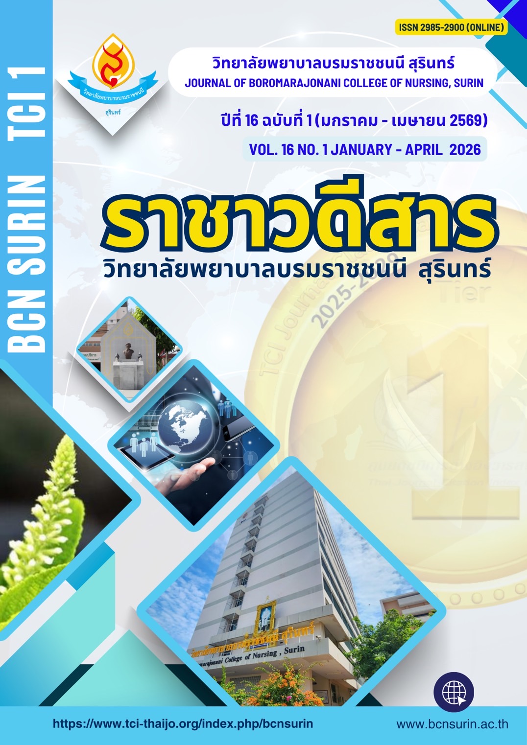 					ดู ปีที่ 16 ฉบับที่ 1 (2569): (มกราคม-เมษายน 2569)
				