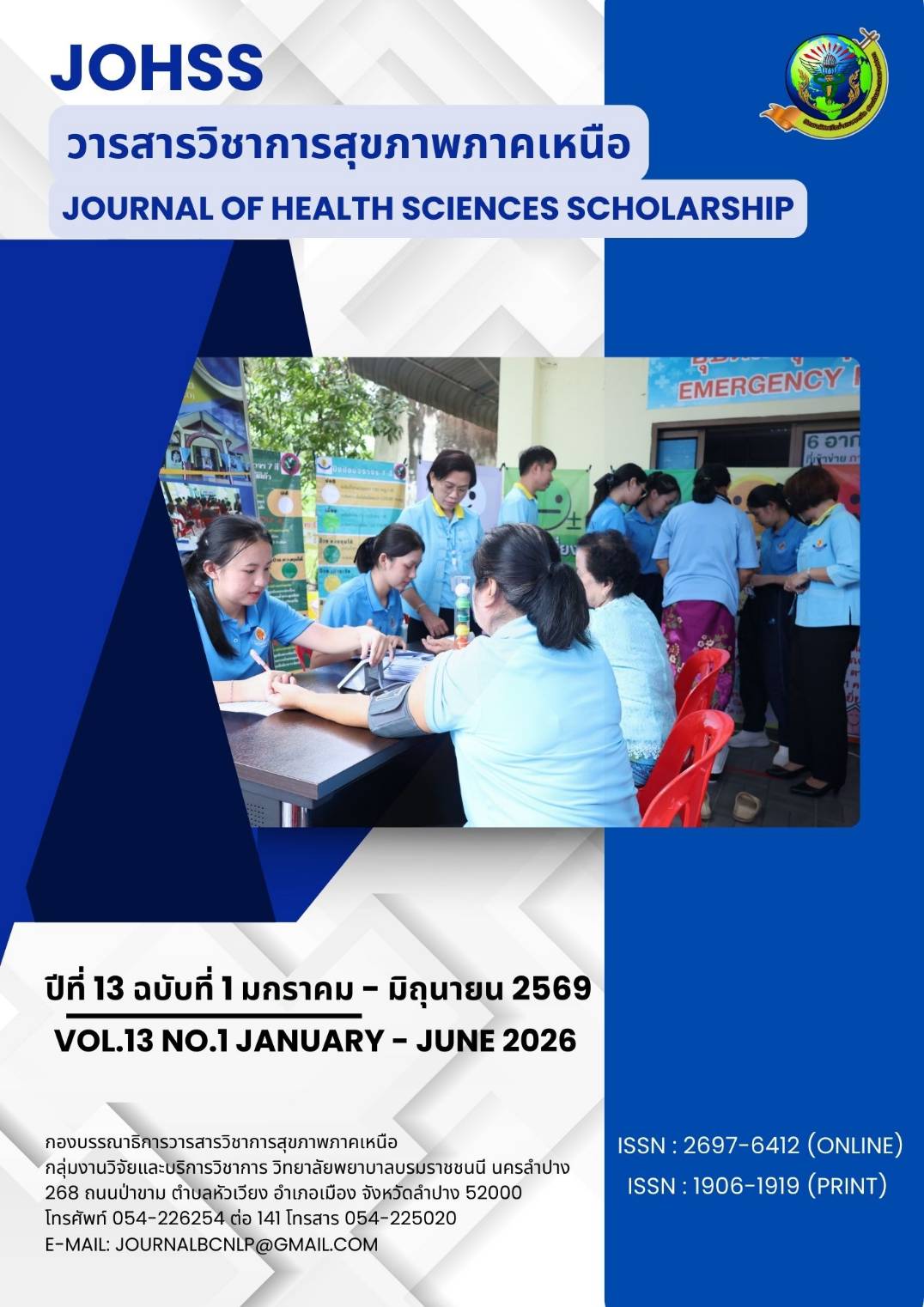 					ดู ปีที่ 13 ฉบับที่ 1 (2026): มกราคม-มิถุนายน 2569
				