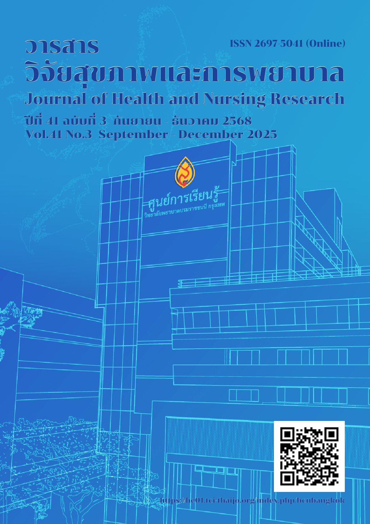 					ดู ปีที่ 41 ฉบับที่ 3 (2025): กันยายน - ธันวาคม 2568
				