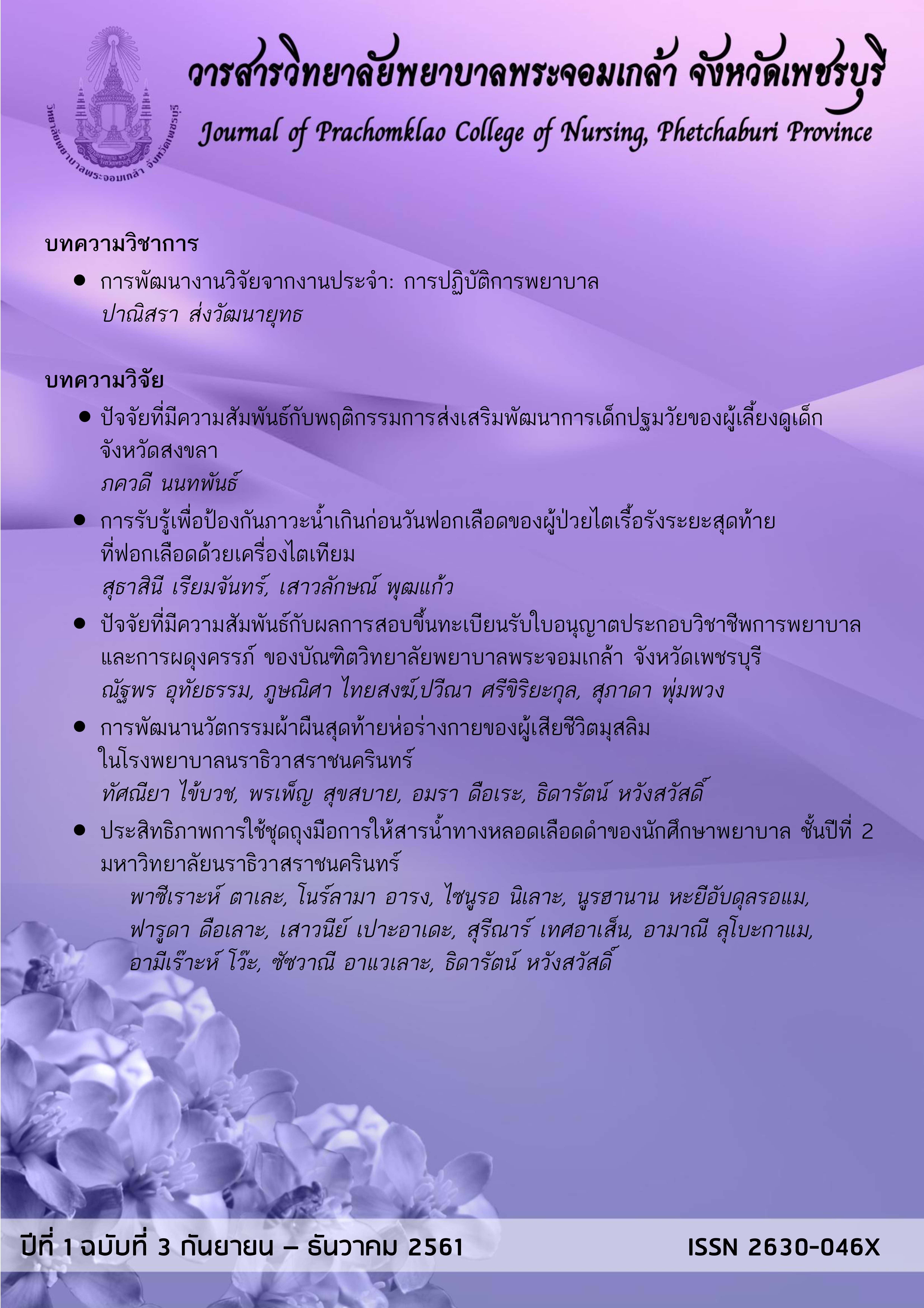 Vol.1 No.3 2018