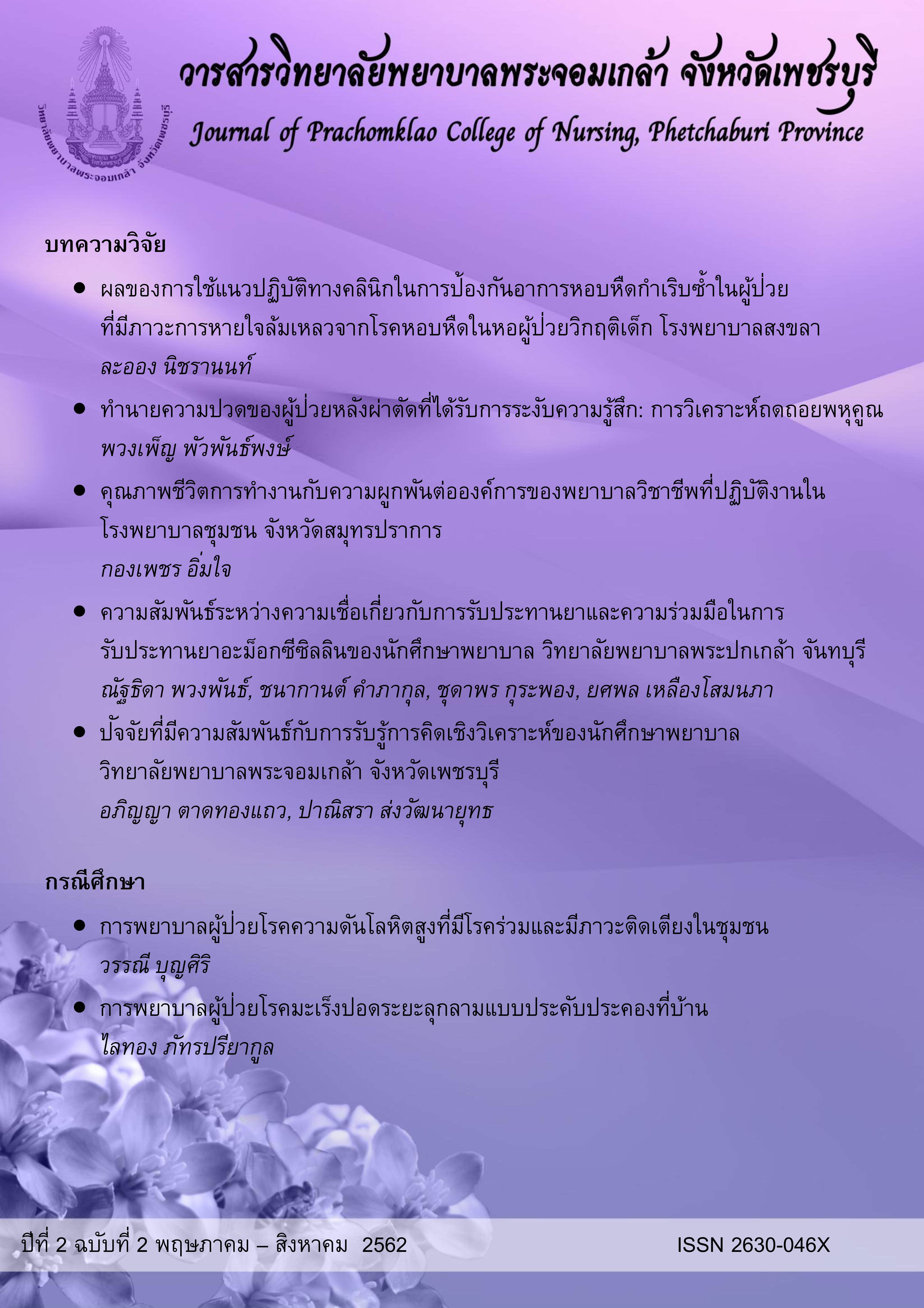 Vol.2 No.2 2019