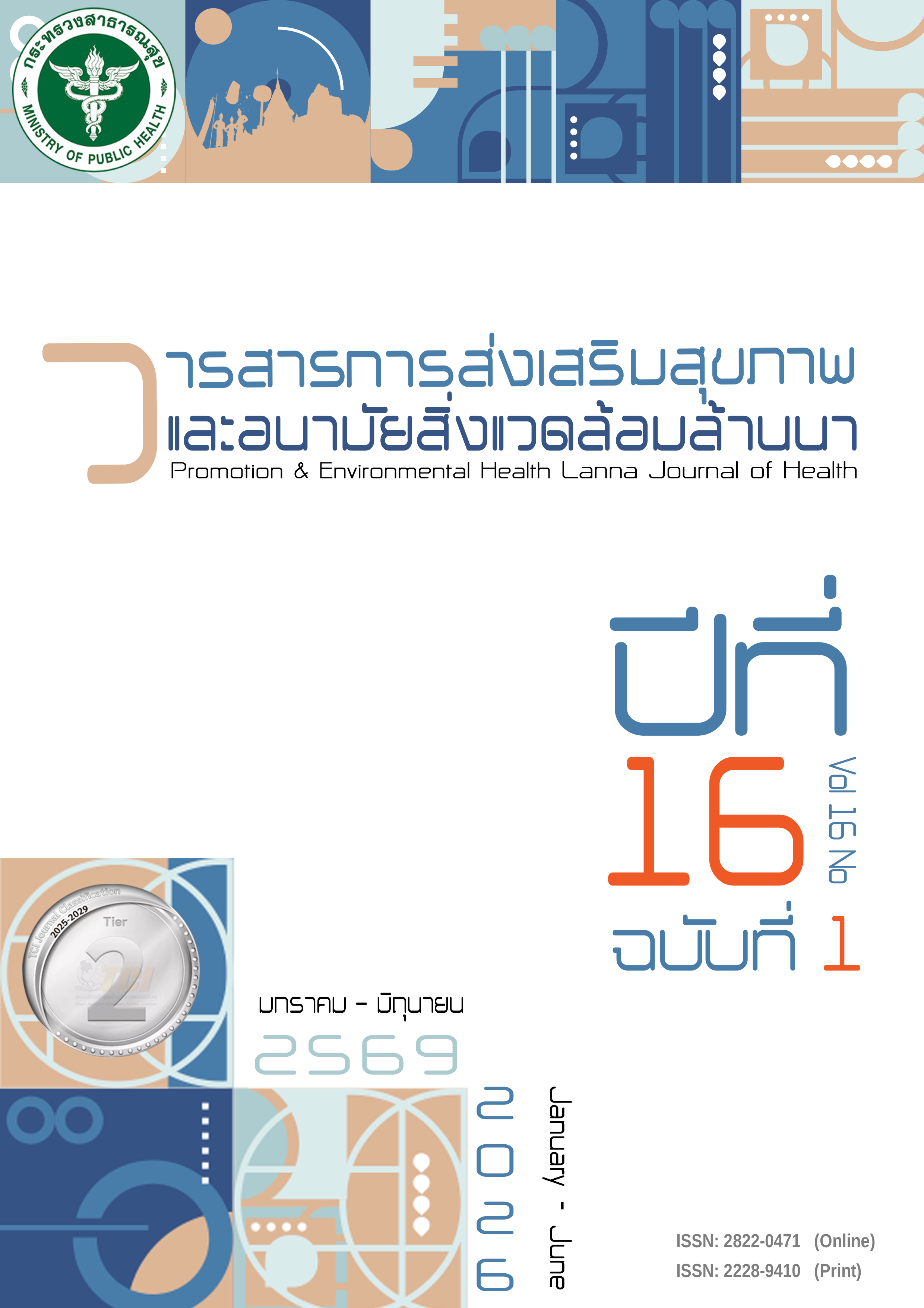 					ดู ปีที่ 16 ฉบับที่ 1 (2026): มกราคม - มิถุนายน
				