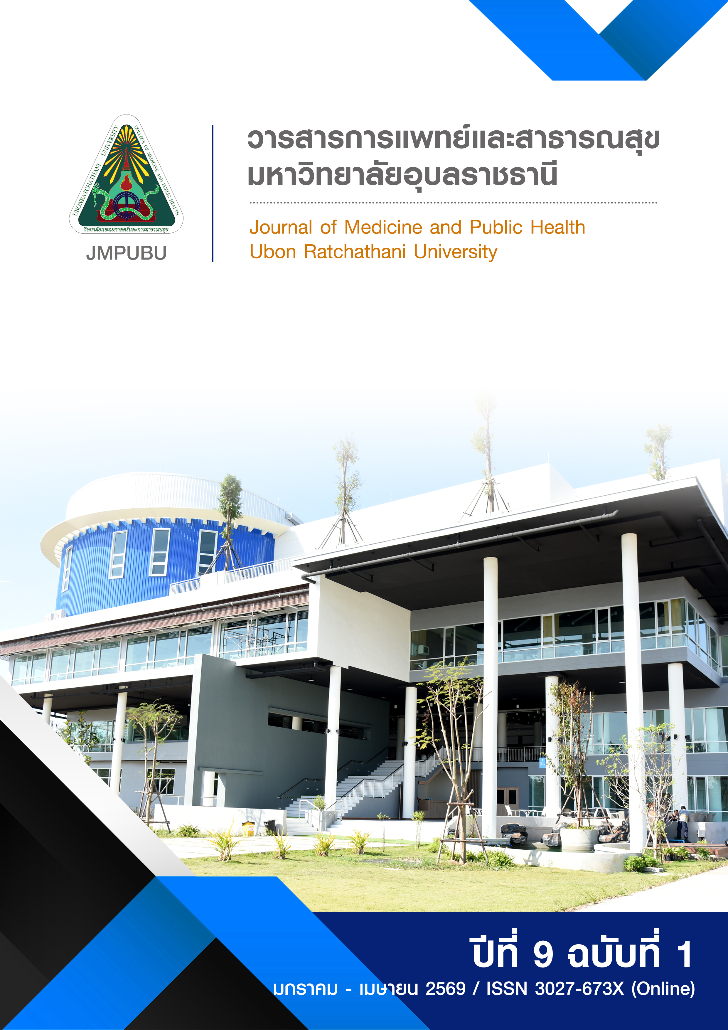 					ดู ปีที่ 9 ฉบับที่ 1 (2026): มกราคม - เมษายน 2569
				