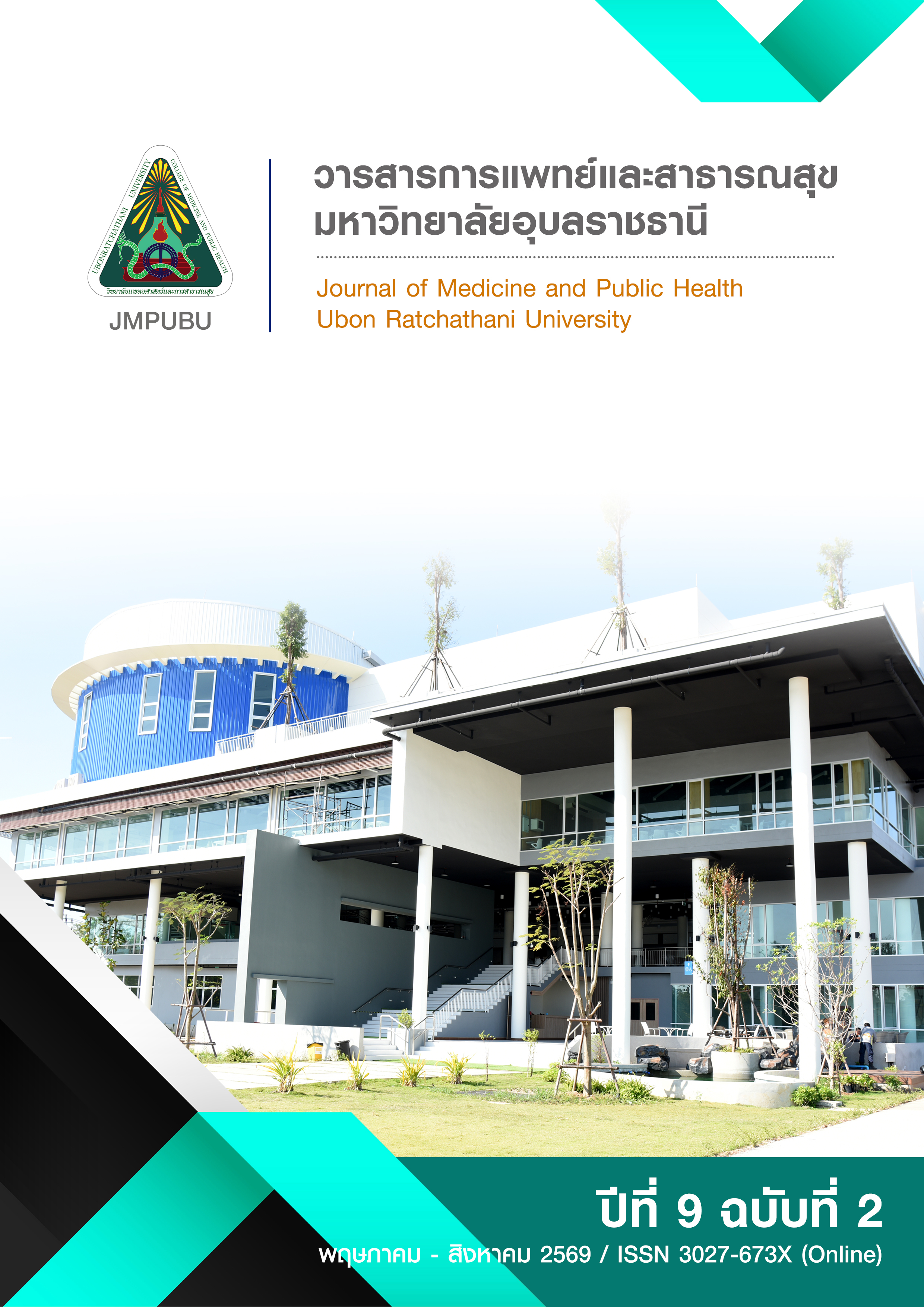 					ดู ปีที่ 9 ฉบับที่ 2 (2026): พฤษภาคม - สิงหาคม 2569
				