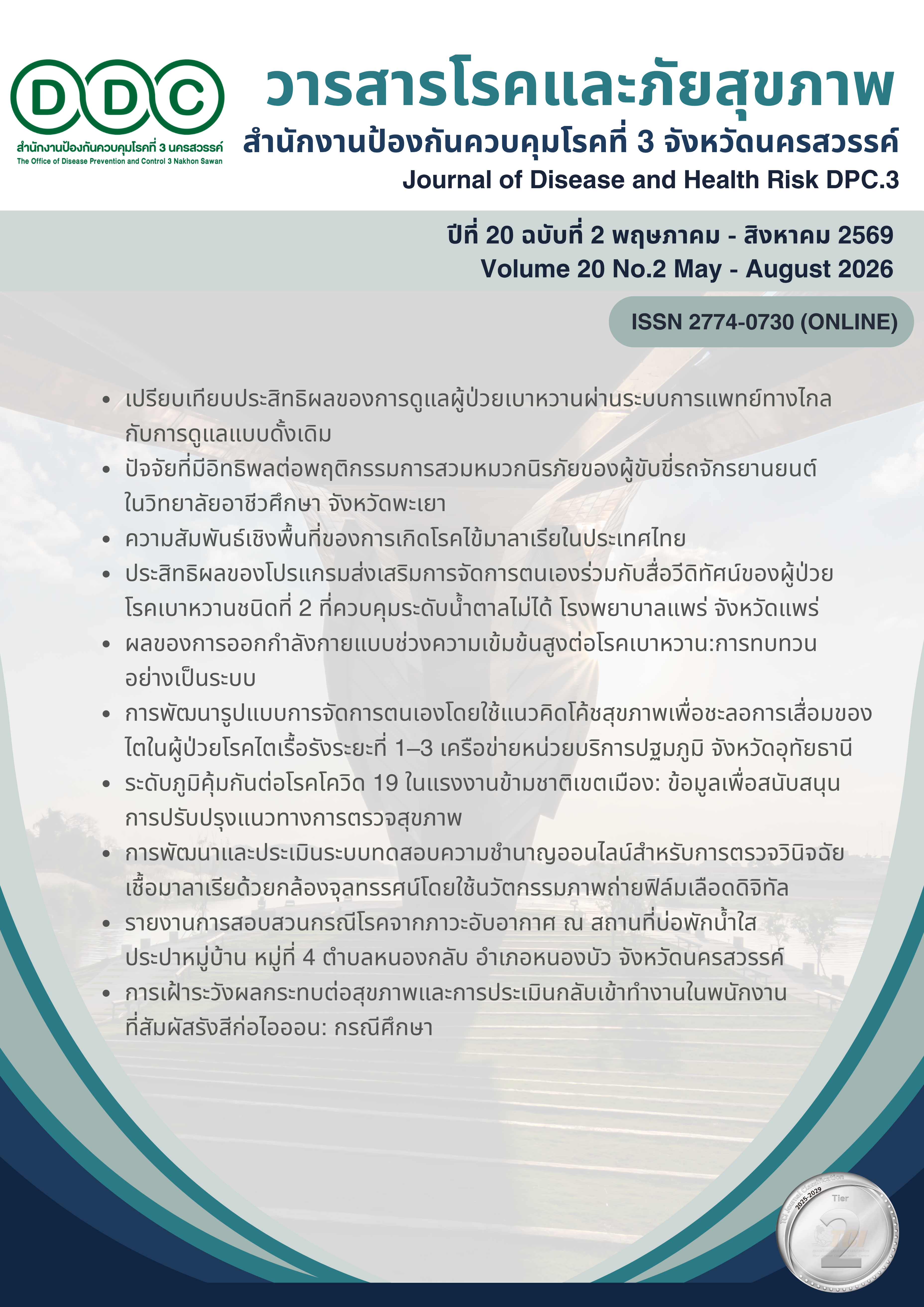					View Vol. 20 No. 2 (2026): May-August  
				