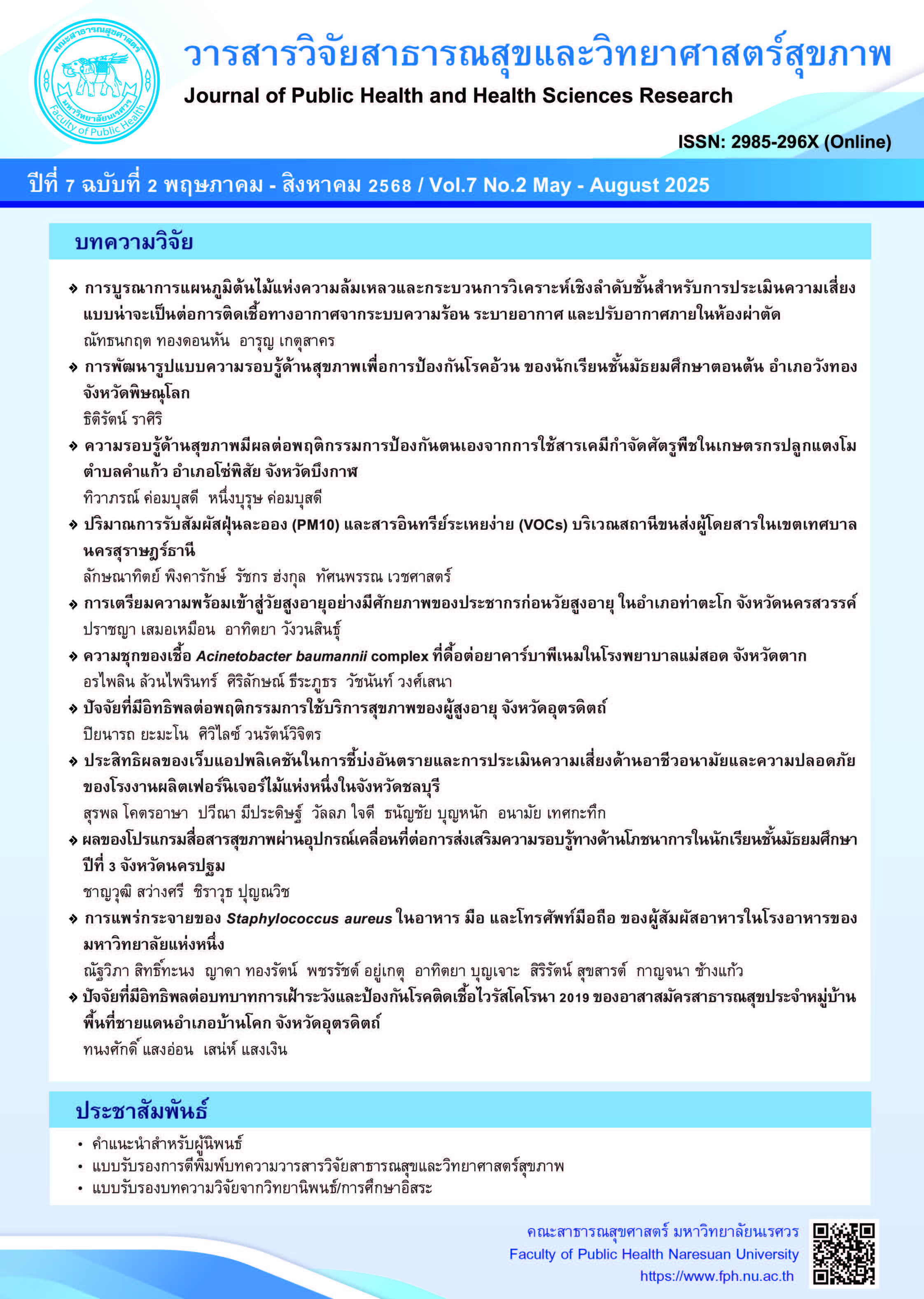 					View Vol. 7 No. 2 (2025): Vol.7 No.2 May-August 2025
				