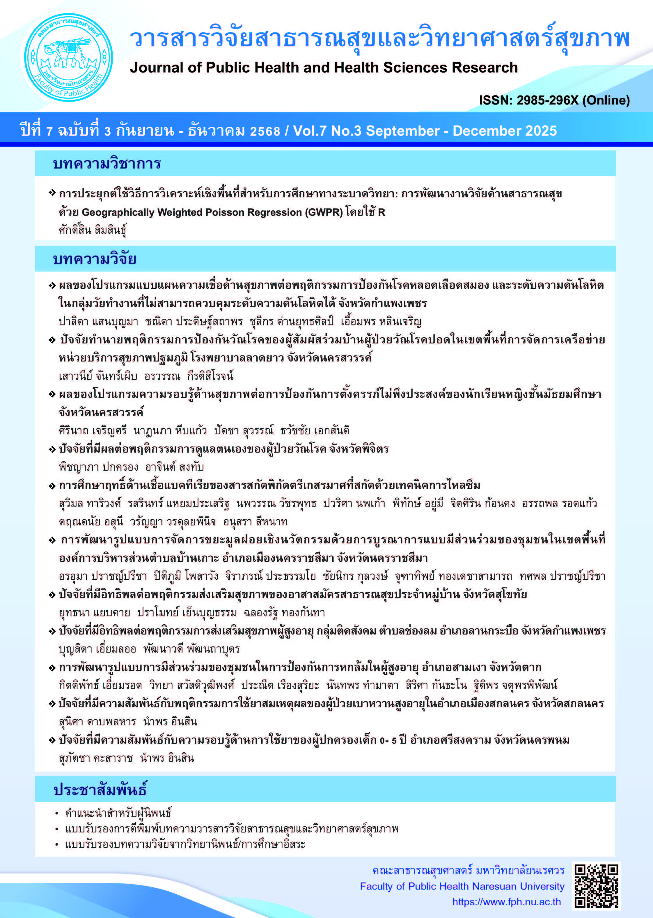 					View Vol. 7 No. 3 (2025): Vol.7 No.3 September-December 2025
				