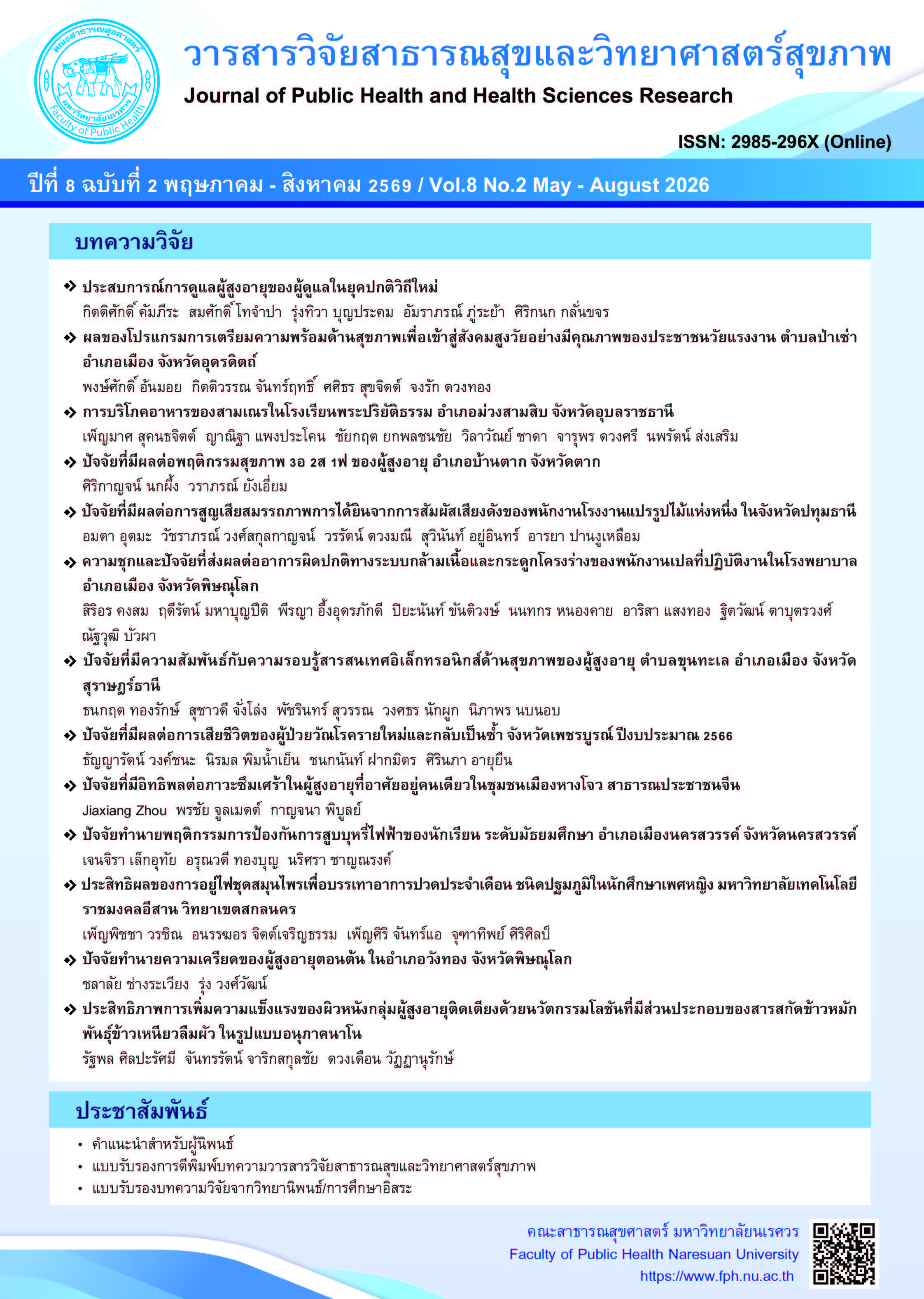 					View Vol. 8 No. 2 (2026): Vol.8 No.2 May-August 2026
				