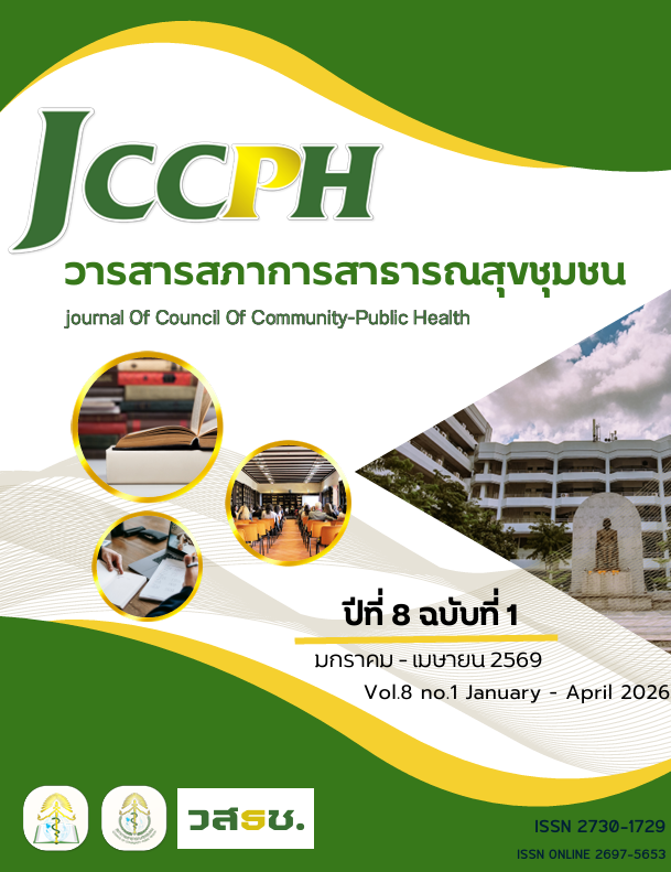 					ดู ปีที่ 8 ฉบับที่ 1 (2026): วารสารสภาการสาธารณสุขชุมชน (มกราคม-เมษายน)
				