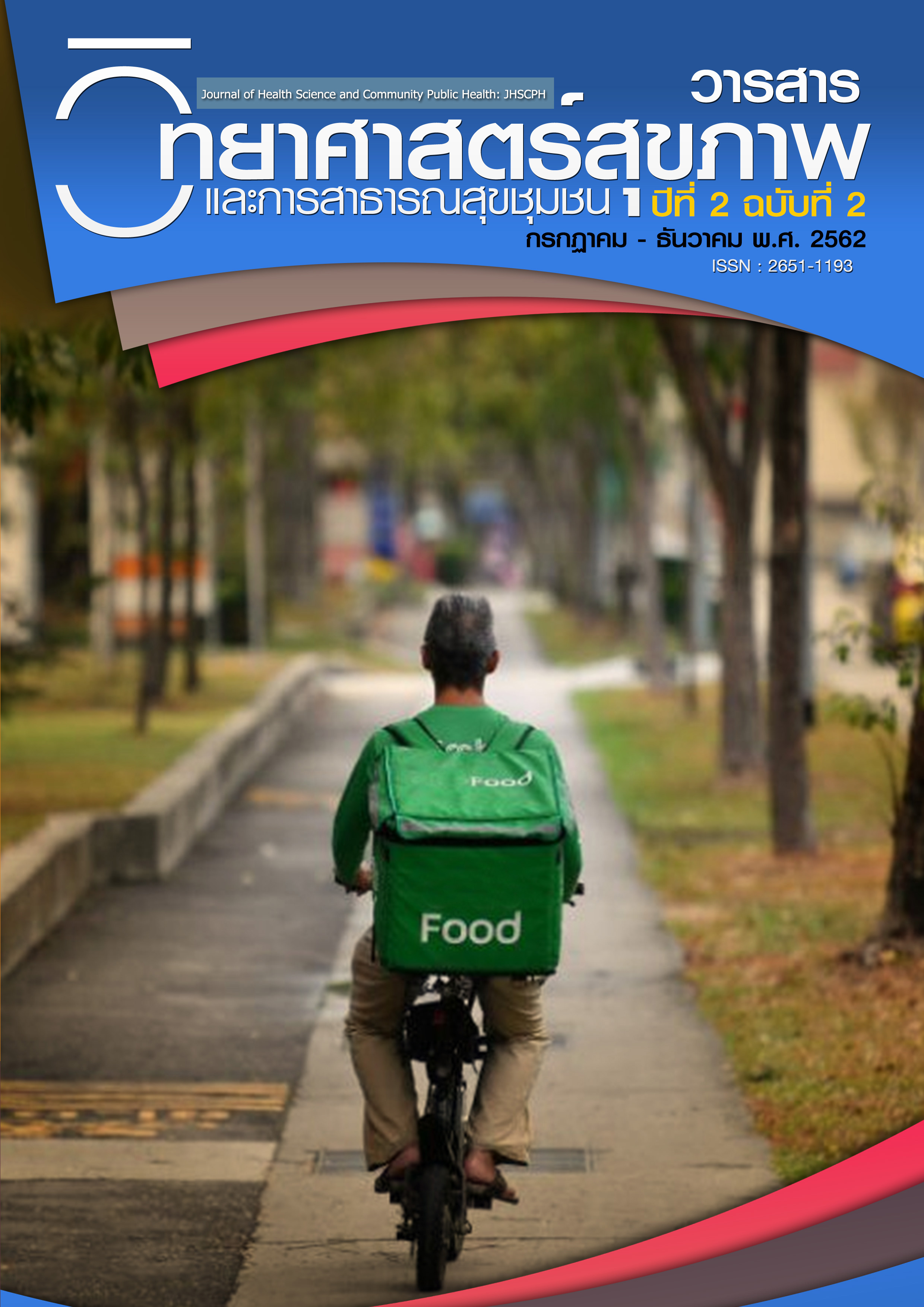 Journal of Health Science and community Public Health