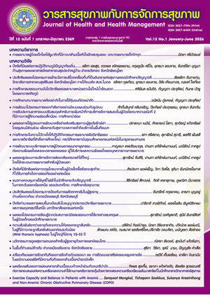 หน้าปกวารสารปีที่ 12 ฉบับที่ 1 2026