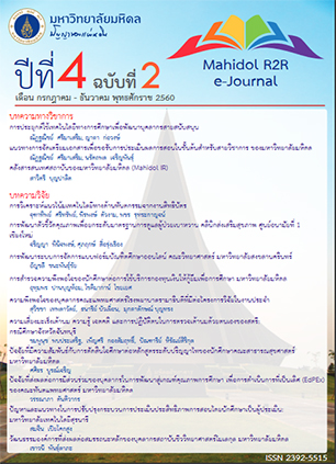 					ดู ปีที่ 4 ฉบับที่ 2 (2560): Mahidol R2R e-Journal
				