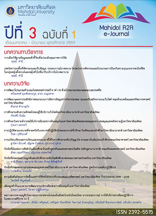 					ดู ปีที่ 3 ฉบับที่ 1 (2559): Mahidol R2R e-Journal
				