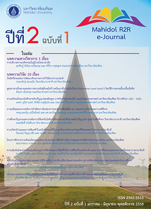 					ดู ปีที่ 2 ฉบับที่ 1 (2558): Mahidol R2R e-Journal
				