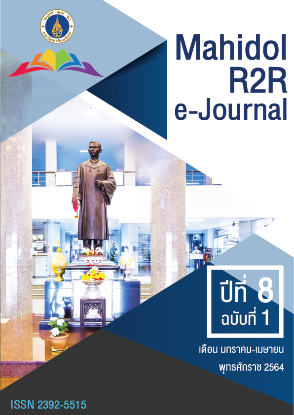 					ดู ปีที่ 8 ฉบับที่ 1 (2564): Mahidol R2R e-Journal
				