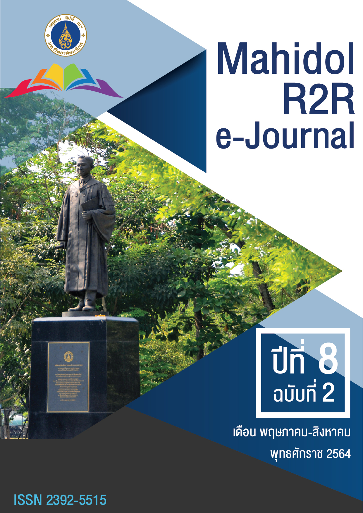 					ดู ปีที่ 8 ฉบับที่ 2 (2564): Mahidol R2R e-Journal
				
