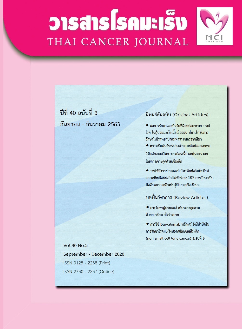 					View Vol. 40 No. 3 (2563): Thai Cancer Journal
				